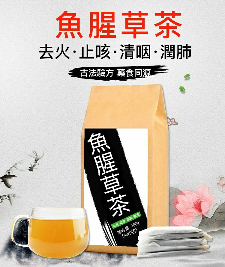 回饋新老客戶【百年中藥世家】魚腥草茶。純天然中藥，每晚睡前一杯茶，潤肺好呼吸。