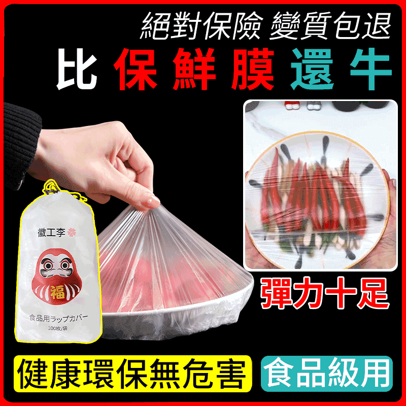 【感恩回饋】食品級鬆緊口保鮮膜套剩菜剩飯保鮮套一次性保鮮罩大小碗套通用 【感恩回饋】食品級鬆緊口保鮮膜套剩菜剩飯保鮮套一次性保鮮罩大小碗套通用