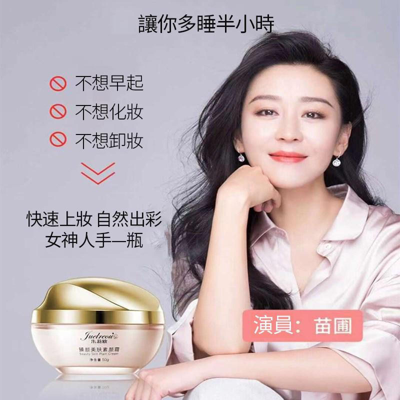 【藝人同款】朱莉歐美膚素顏霜，遮瑕+養膚+防曬三合一，越用肌膚越好！自然提亮，不假白不脫妝，一抹遮住斑點痘印