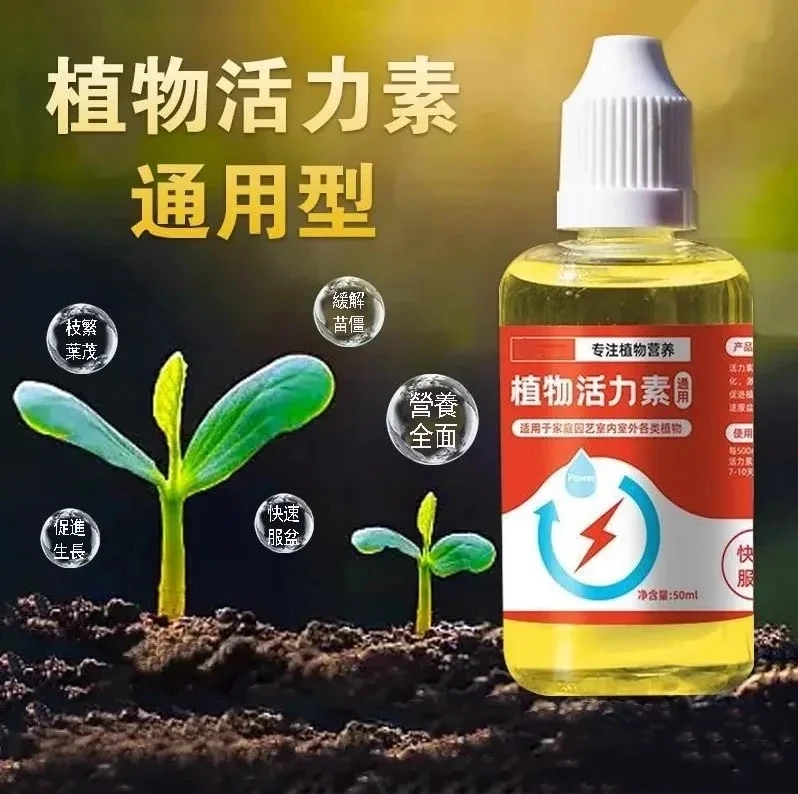 四季可用,增強光合作用,補充植物營養元素,防治僵苗黃葉! 四季可用,增強光合作用,補充植物營養元素,防治僵苗黃葉!