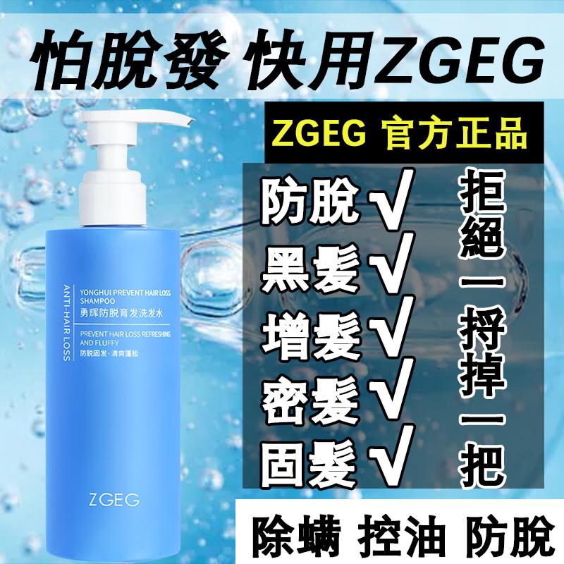 特大優惠 超低價格 ZGEG洗髮水防脫髮生髮增發密發去屑止癢控油生薑護髮素育發液 特大優惠 超低價格 ZGEG洗髮水防脫髮生髮增發密發去屑止癢控油生薑護髮素育發液