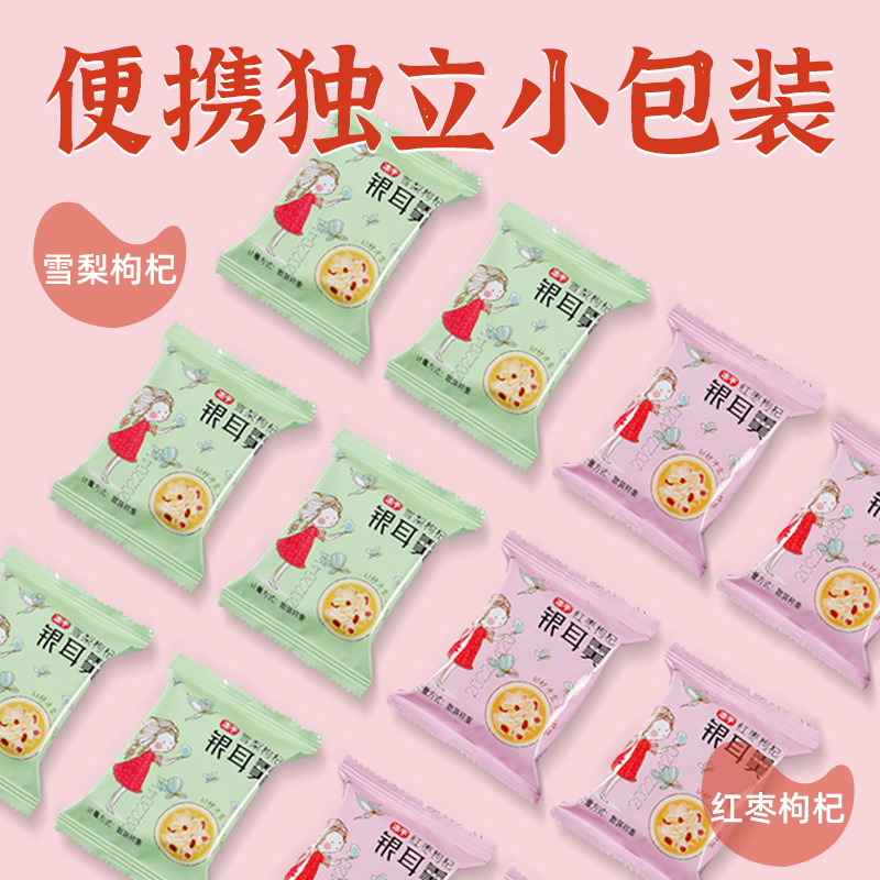 冻干银耳羹红枣雪梨枸杞莲子免煮速食低脂零食冲泡微甜银耳羹