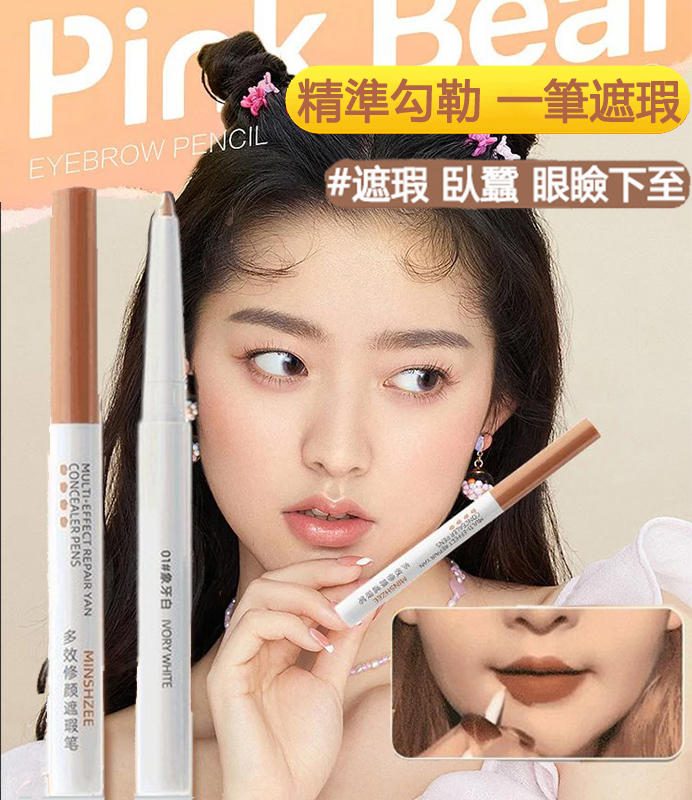 【斷貨王】日韓美妝大賞 多功能光感美顏遮瑕筆 遮蓋 粉刺 斑點 皺紋 痘痘印 黑點 臉眼 斑駁 眉毛 臥蠶 黑眼圈 淚溝 文身 不卡粉 防水耐汗 不易脫妝 【斷貨王】日韓美妝大賞 多功能光感美顏遮瑕筆 遮蓋 粉刺 斑點 皺紋 痘痘印 黑點 臉眼 斑駁 眉毛 臥蠶 黑眼圈 淚溝 文身 不卡粉 防水耐汗 不易脫妝