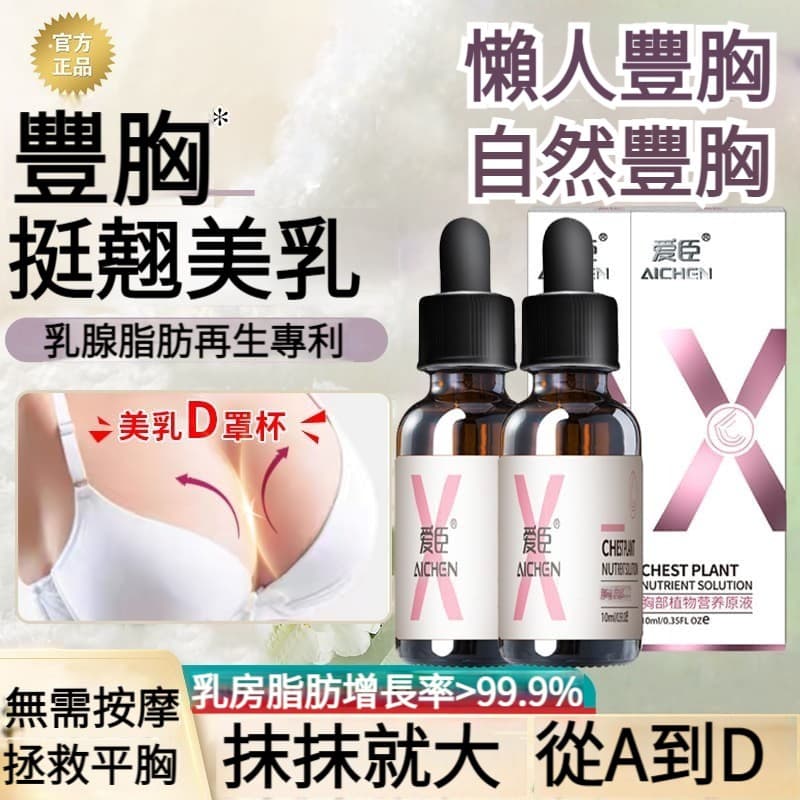 超火的美乳精油,睡前一抹一按,在家就能美胸,簡單又省錢!