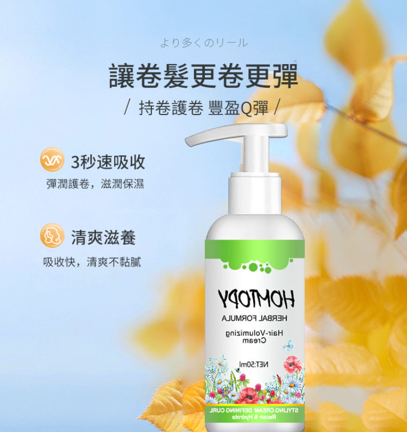 每天出門塗一塗，揉一揉，快速搞定捲髮造型，自然蓬鬆，超Q彈超漂亮。