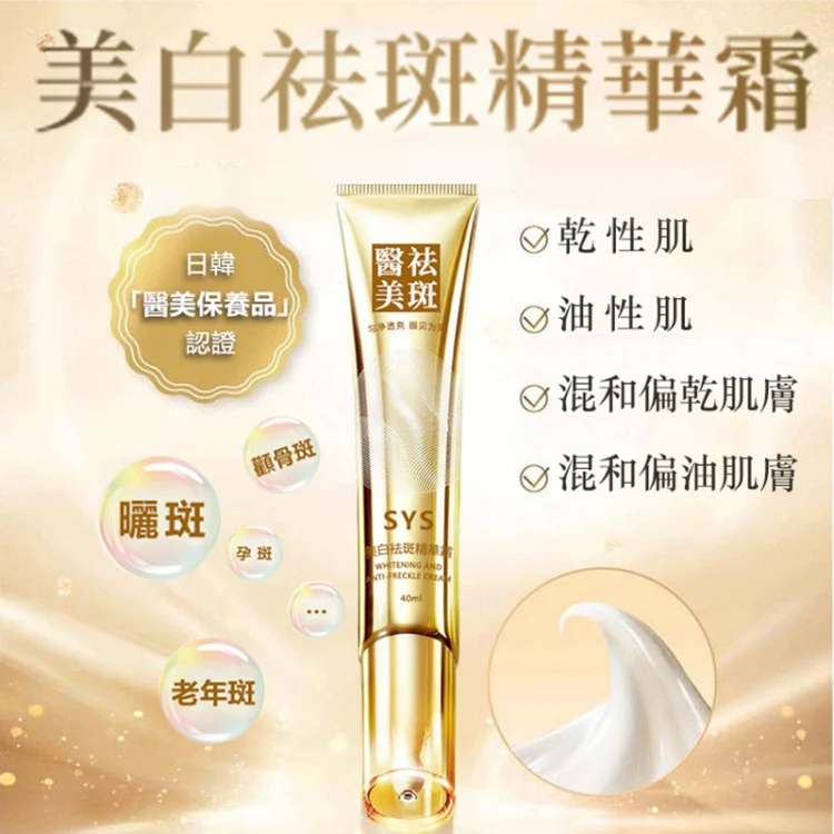 醫美級【黃金美白祛斑精華霜】 4週有效搶救陳年超頑固斑點！