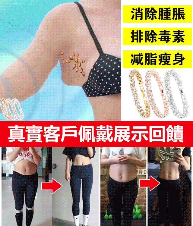 鋯石纖體排毒手鏈