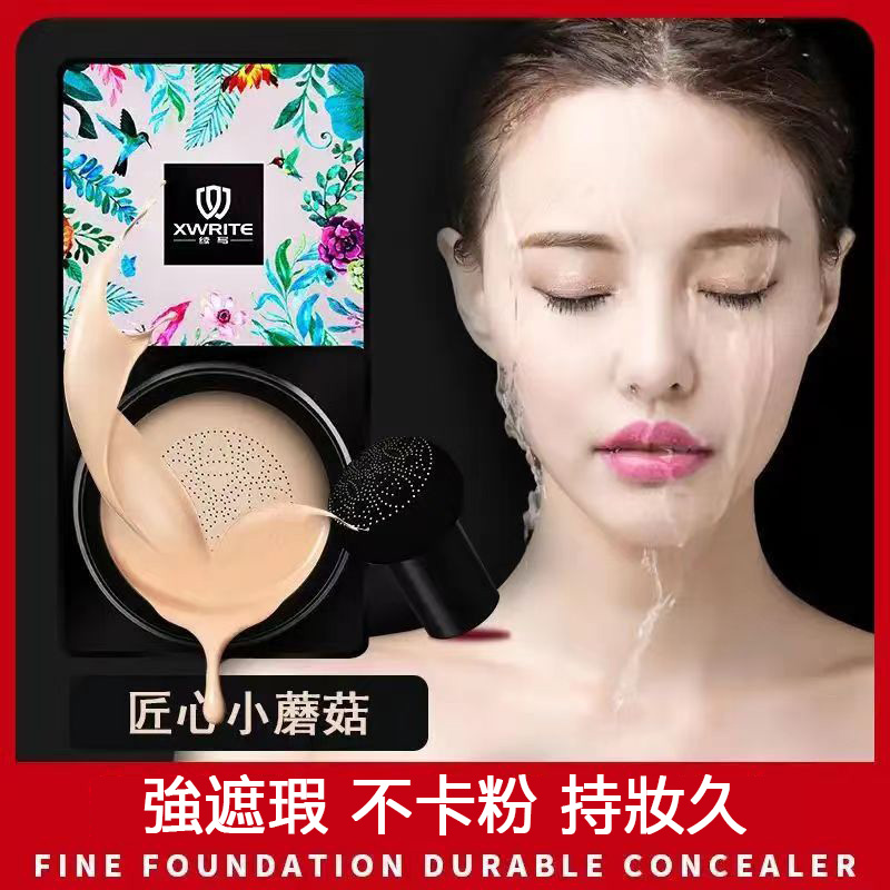 【Kevin老師力薦】蘑菇頭氣墊CC霜 遮瑕提亮 膚色美白 保濕隔離防曬