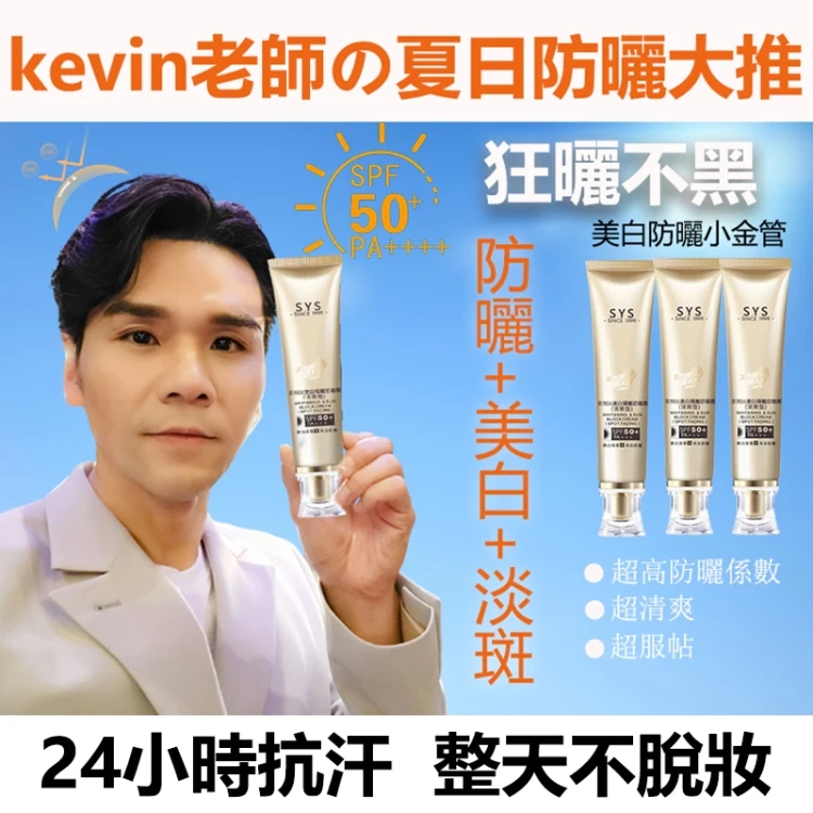 “女人我最大”節目推薦，小禎親身代言【美白防曬小金管】全台首創！！美白、淡斑、防曬，三效合一，夏日必備！