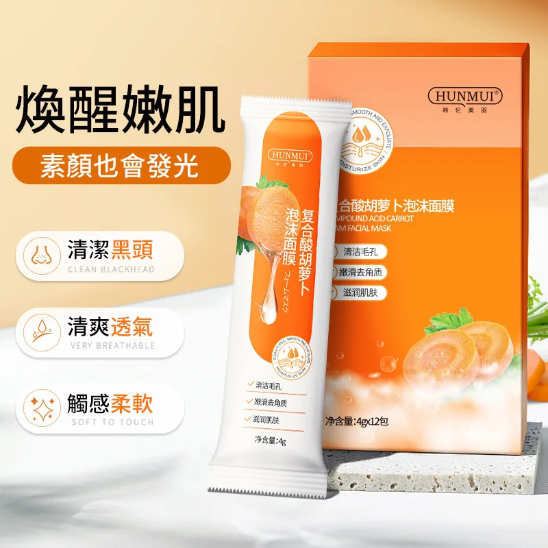 複合酸胡蘿蔔素泡沫面膜 發泡清潔毛孔收縮細嫩毛孔 去黑頭粉刺 淡化痘印!淡化斑點,提亮膚色! 複合酸胡蘿蔔素泡沫面膜 發泡清潔毛孔收縮細嫩毛孔 去黑頭粉刺 淡化痘印!淡化斑點,提亮膚色!