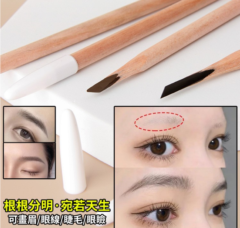 【好物推薦】砍刀眉筆 根根分明·宛若天生 可畫眉/眼綫/睫毛/眼瞼 防水防汗/不易脫妝 【好物推薦】砍刀眉筆 根根分明·宛若天生 可畫眉/眼綫/睫毛/眼瞼 防水防汗/不易脫妝