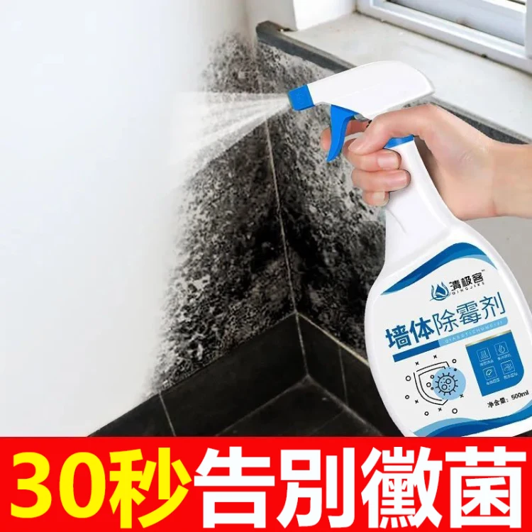 【一噴除黴】白牆翻新，牆體除霉劑， 除黴神器，清潔劑除黴斑黴味！
