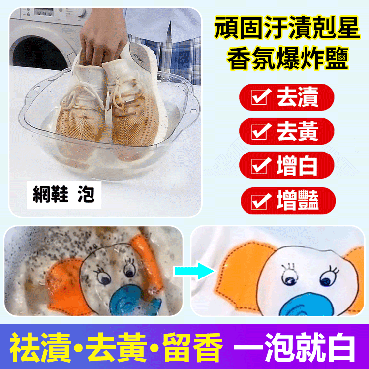 强力去黃去漬香氛爆炸鹽   貨到付款，免運費