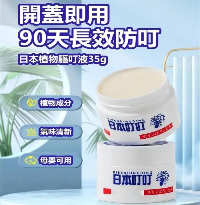 日本叮叮環保驅蚊 安全放心無需用電一夏天