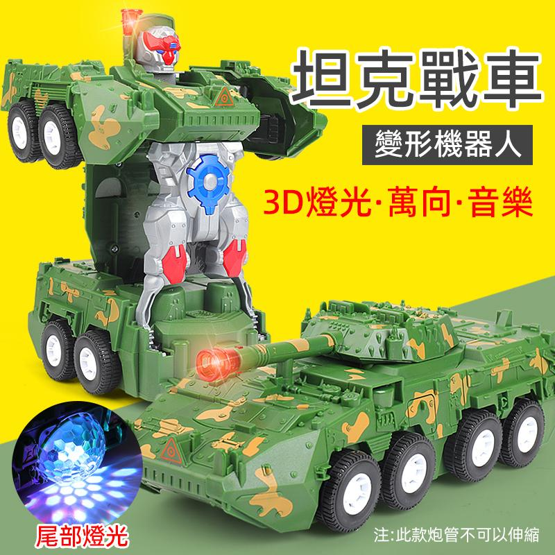 兒童燈光音樂玩具車電動萬向行駛變形坦克機器人