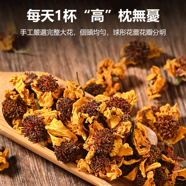 【降三高】菊中珍品昆侖雪菊，高效降血脂、軟化血管、去除體內垃圾，達到人體的體液平衡