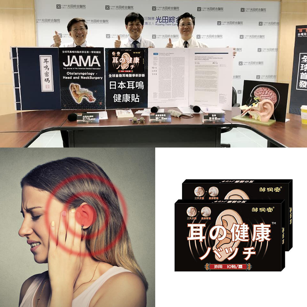 【中藥秘方】耳鳴緩解貼,停止耳鳴,幫助睡眠。專為耳鳴和大腦耳鳴設計。耳鳴緩解穴位貼。每晚使用,改善耳鳴 【中藥秘方】耳鳴緩解貼,停止耳鳴,幫助睡眠。專為耳鳴和大腦耳鳴設計。耳鳴緩解穴位貼。每晚使用,改善耳鳴