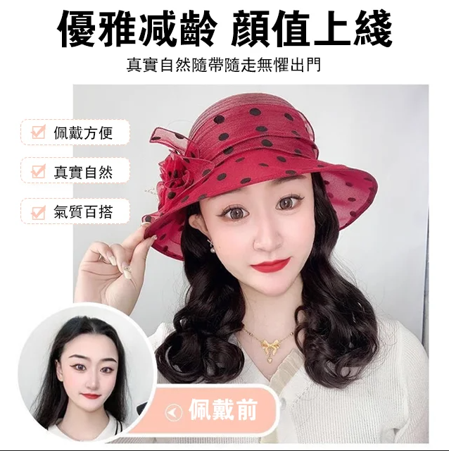 【減齡遮白髮】英倫風網紗帽子假髮組合 【減齡遮白髮】英倫風網紗帽子假髮組合
