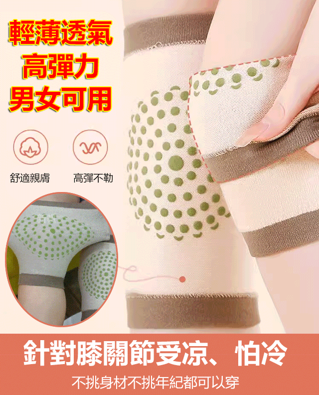 【男女同款】艾草防滑薄款護膝