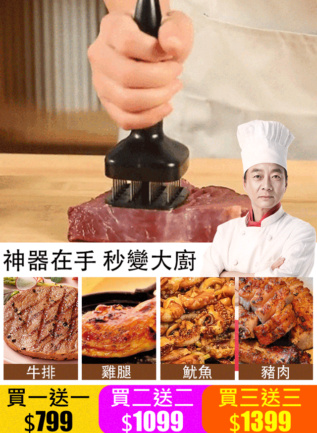 【買一送一】24針不鏽鋼鬆肉針 扎皮入味，減少80%醃製時間 不鏽鋼材質，更易沖洗，讓烹飪更簡單！