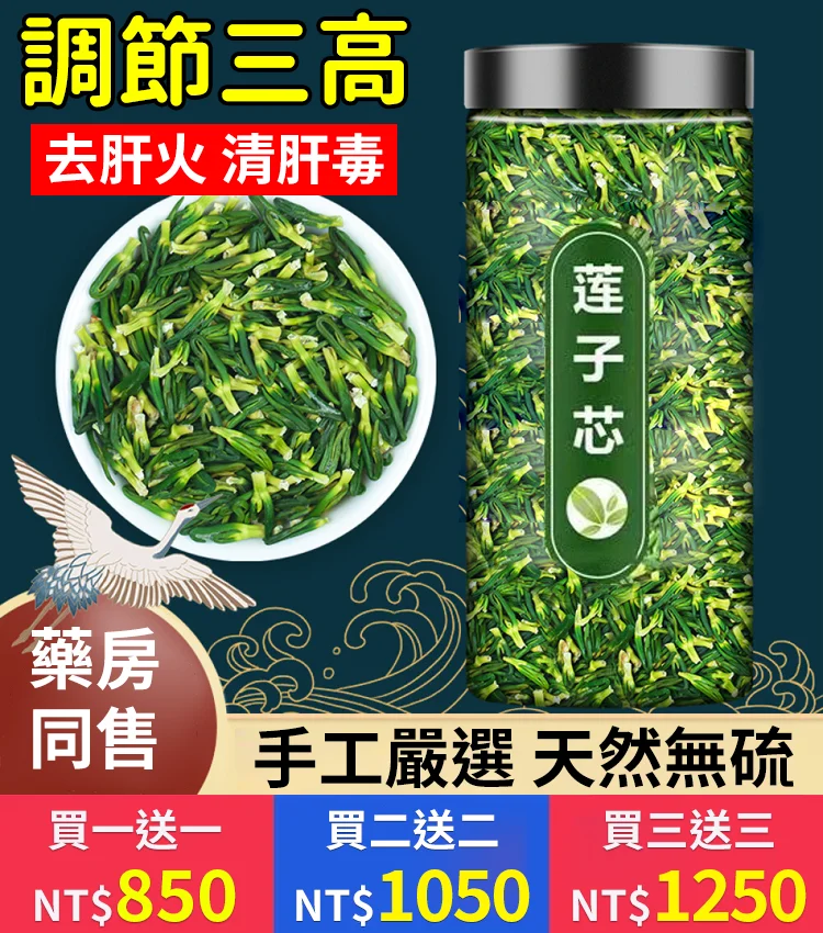 三高剋星【蓮子心茶】今年頭茬的蓮子心茶上市了!火爆熱銷中!台灣本土出貨!24小時在線客服,售後無憂!現在下單享受在線支付立減活動! 三高剋星【蓮子心茶】今年頭茬的蓮子心茶上市了!火爆熱銷中!台灣本土出貨!24小時在線客服,售後無憂!現在下單享受在線支付立減活動!