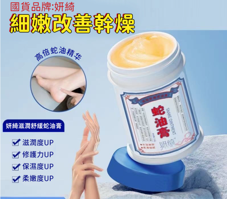 金蛇油膏,手足防幹裂滋潤護手霜,男女補水保濕後腳跟潤膚皸裂膏 金蛇油膏,手足防幹裂滋潤護手霜,男女補水保濕後腳跟潤膚皸裂膏