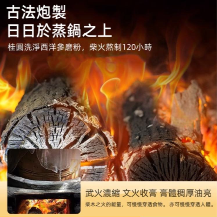 【西洋參玉靈膏】滋補氣血第一食療方法!改善氣色 順經眠香 甄選原材 古法蒸製 【西洋參玉靈膏】滋補氣血第一食療方法!改善氣色 順經眠香 甄選原材 古法蒸製