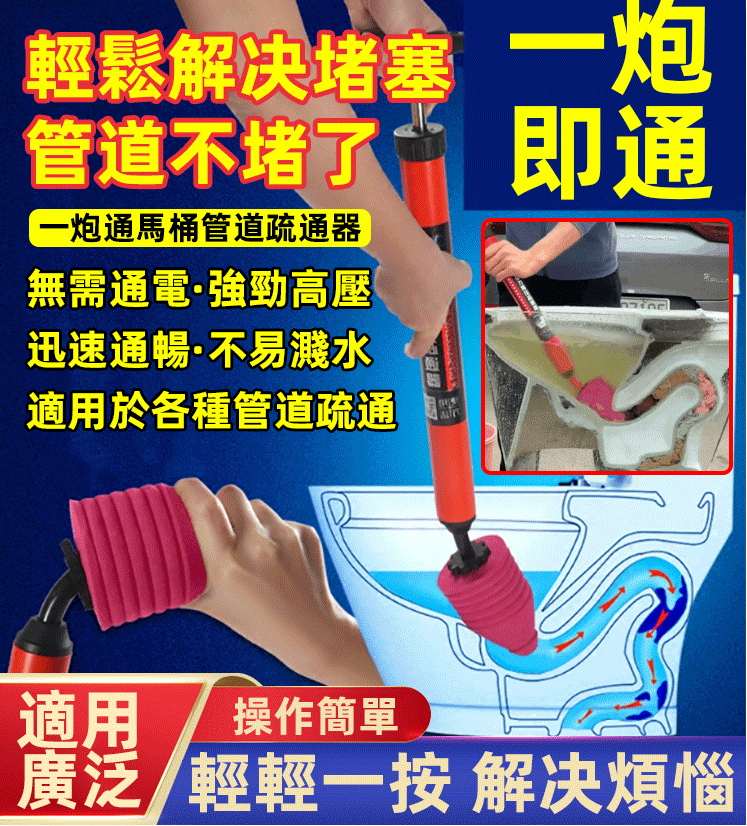 德國品質! 一炮通馬桶管道疏通器 德國品質! 一炮通馬桶管道疏通器