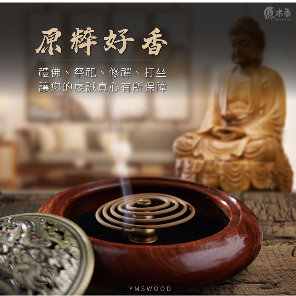 東加老山香環 老山香環 防蚊香 24H香環 檀香香環 新山香環 唯真香品