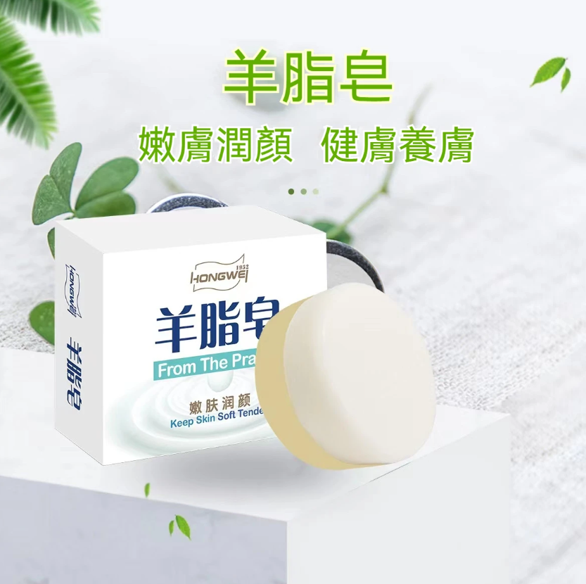 【紅衛羊脂皂】✨紅衛羊脂皂，凝萃天然羊脂精華✨，泡沫細膩柔滑，溫和清潔不緊繃✨，洗後肌膚水潤透亮✨。全家適用，一塊搞定全身護理✅，給肌膚貼心呵護