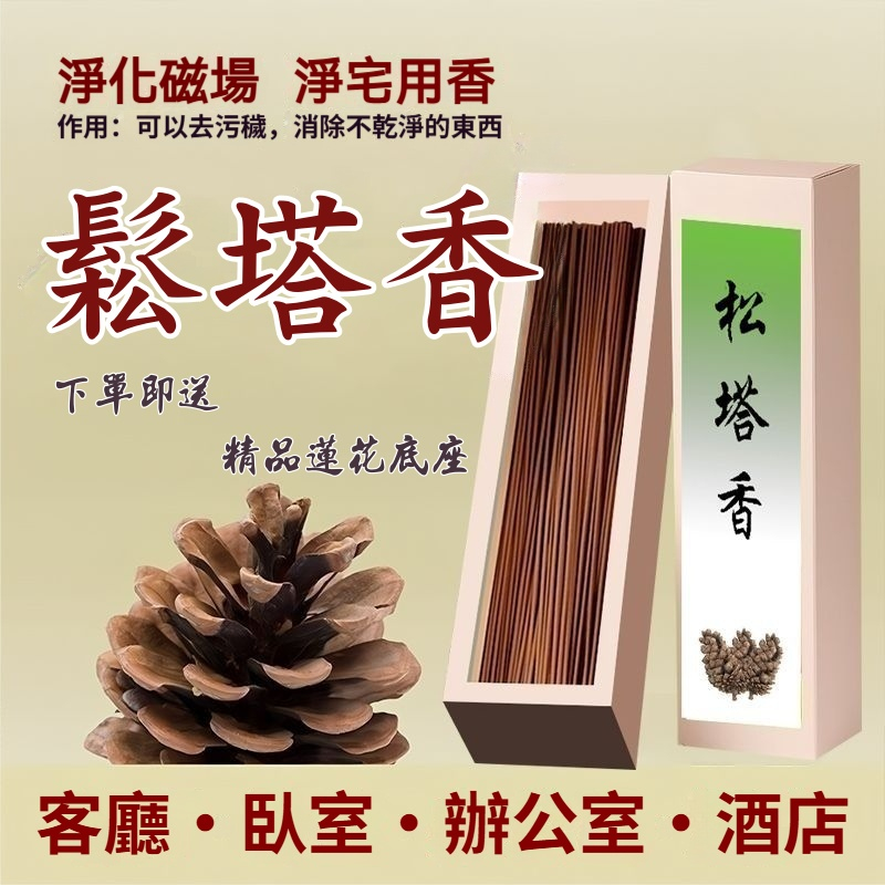 【99%好評】老師父推薦純手工鬆塔香 | 房間空氣清爽線香 | 古法凈化磁場中式家用松果香薰!! 【99%好評】老師父推薦純手工鬆塔香 | 房間空氣清爽線香 | 古法凈化磁場中式家用松果香薰!!